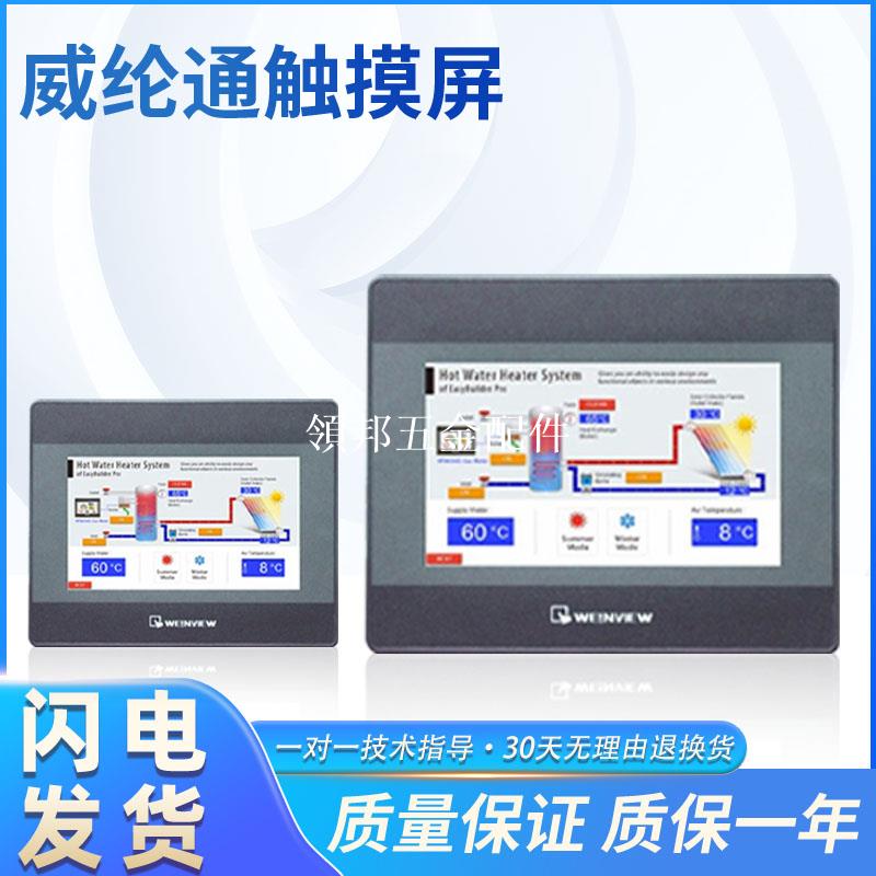 全新正品威綸通 觸控式螢幕TK系列TK6051iP/607/8071/8072質保一年[領邦五金配件]