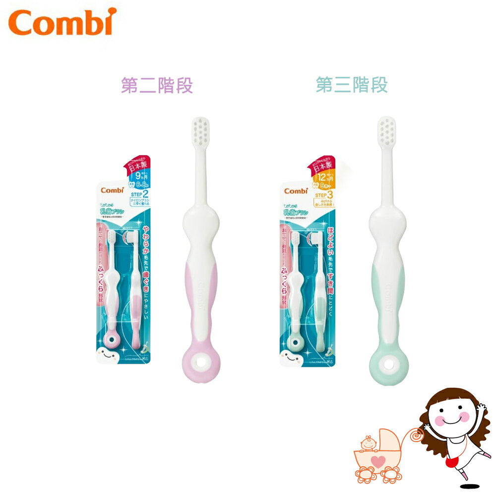 【Combi】康貝 Teteo 第二階段 / 第三階段 刷牙訓練器/牙刷 | 寶貝俏媽咪