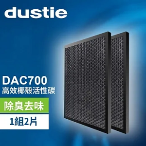 瑞典達氏 Dustie DAC700椰殼活性碳濾網 DAFR-24CA-X2