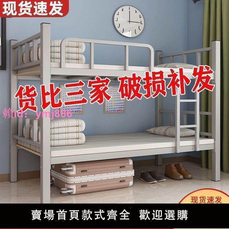 鐵床上下鋪床雙層鐵架床員工宿舍上下床工人學生公寓上下鋪床二層