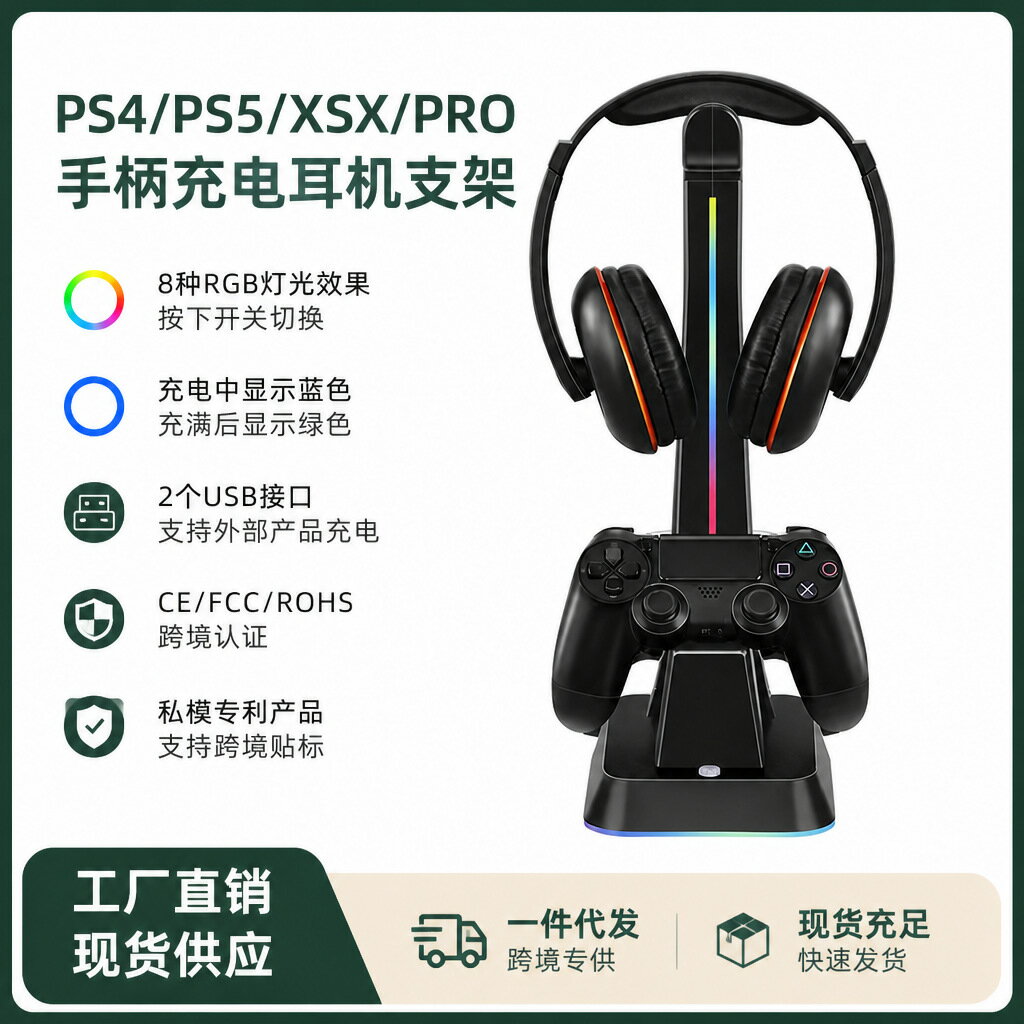 適用於PS5/PS4/xsx/switch PRO手柄充電支架帶耳機掛架RGB彩燈