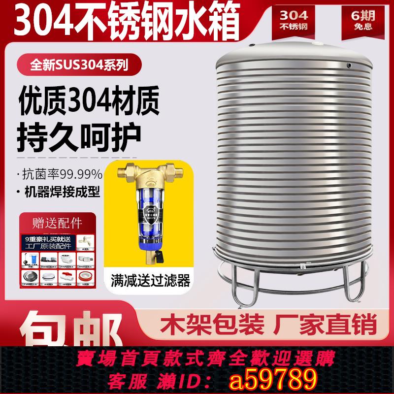 【全網低價 可打統編】304不銹鋼水箱儲水罐儲水桶水塔家用立式加特厚太陽能戶外蓄水罐