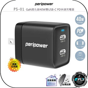 【飛翔商城】peripower PS-01 GaN氮化鎵40W雙USB-C PD快速充電器◉公司貨◉TYPE-C充電頭