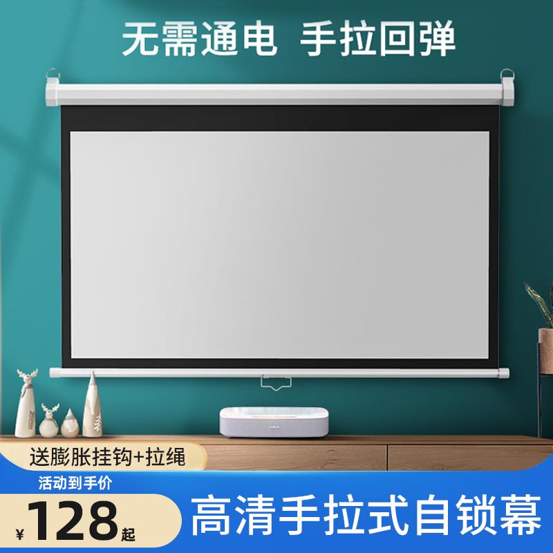 【臺灣公司 可開發票】手動幕布 手拉式幕布投影家用客廳手動升降無需電動臥室壁掛自鎖窗簾式幕布84寸100寸電影4K高畫質投影儀螢幕布