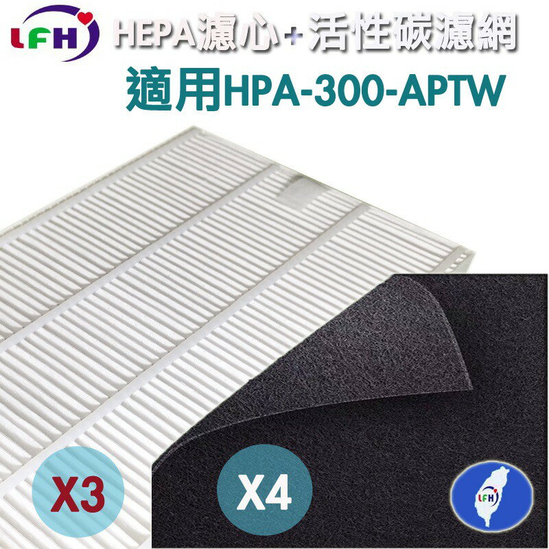 HEPA 3片濾心+4片活性碳濾網 適用於 Honeywell HPA-300APTW/Hrfr1空氣清淨機【全店8折 現貨 免運】 2