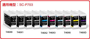 EPSON SC-P703 專用墨水 T46X8消光黑 / T46X1相片黑 / T46X2藍 / T46X3靚紅色 / T46X6淡靚紅色 / 紫
