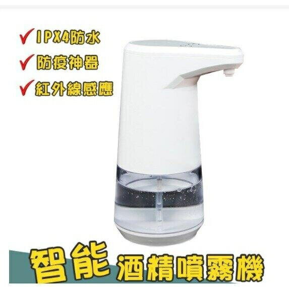 現貨】全自動感應酒精噴霧機智能感應0.5秒出霧消毒液噴霧器| 野外