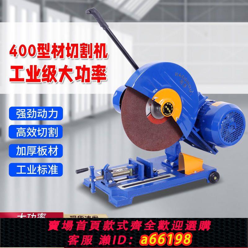 【臺灣公司 可開發票】包郵400工業級型材切割機大功率220/380V三相電鋼材臺式砂輪機