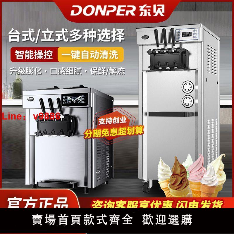 【台灣公司保固】東貝冰淇淋機商用全自動七天免清洗臺式立式圣代雪糕機冰淇淋機