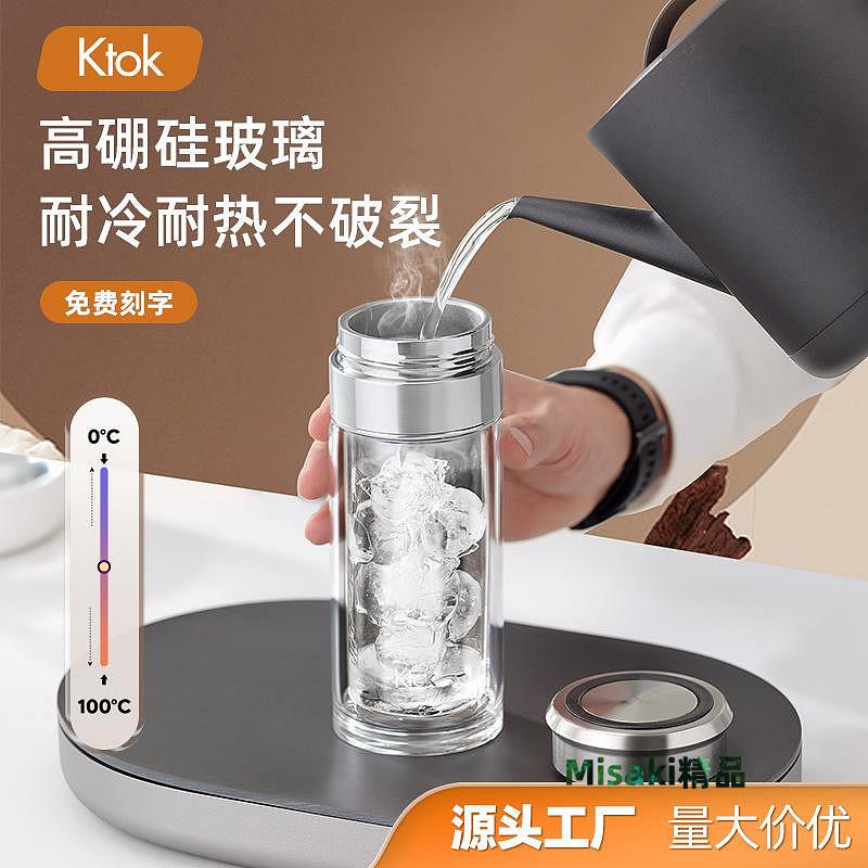 Ktok茶水分離杯 雙層玻璃300ml旅行個性過濾泡茶杯子刻字logo批發-Misaki精品
