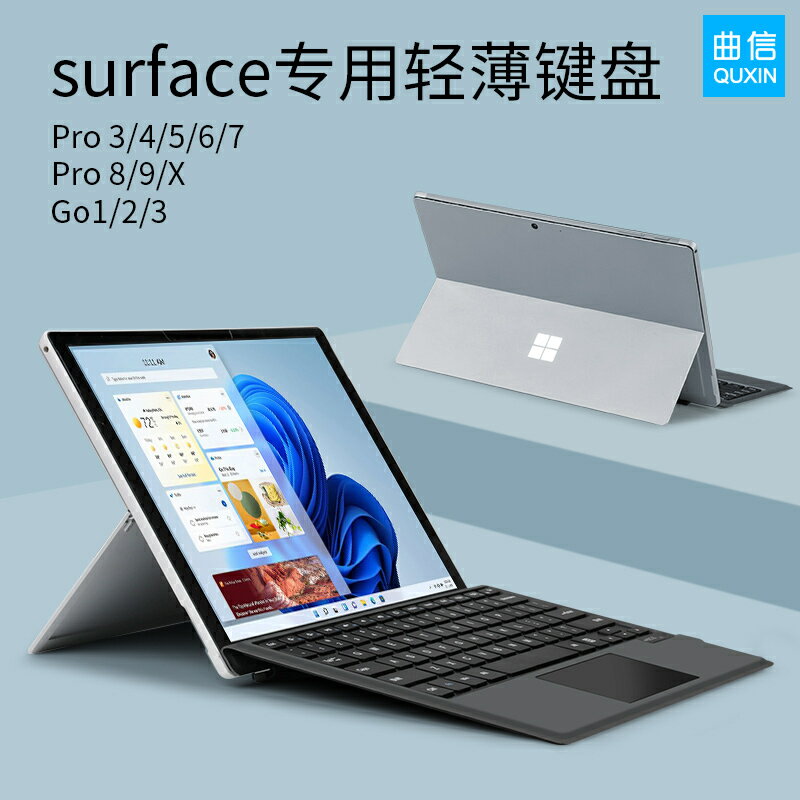 surface鍵盤Pro8/Pro9/Pro7/6/5/4/3屏幕蓋適用于微軟ProX電腦GO1/2/3二合一磁吸智能保護套藍牙鍵盤鼠標套裝