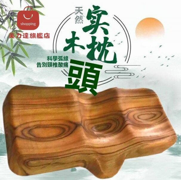 枕頭 實木枕 實木枕頭 頸椎枕 香樟木枕睡覺專用枕頭頸椎修復純天然實木復按摩矯正助眠中式家用 八折減免 可開發票 特價出