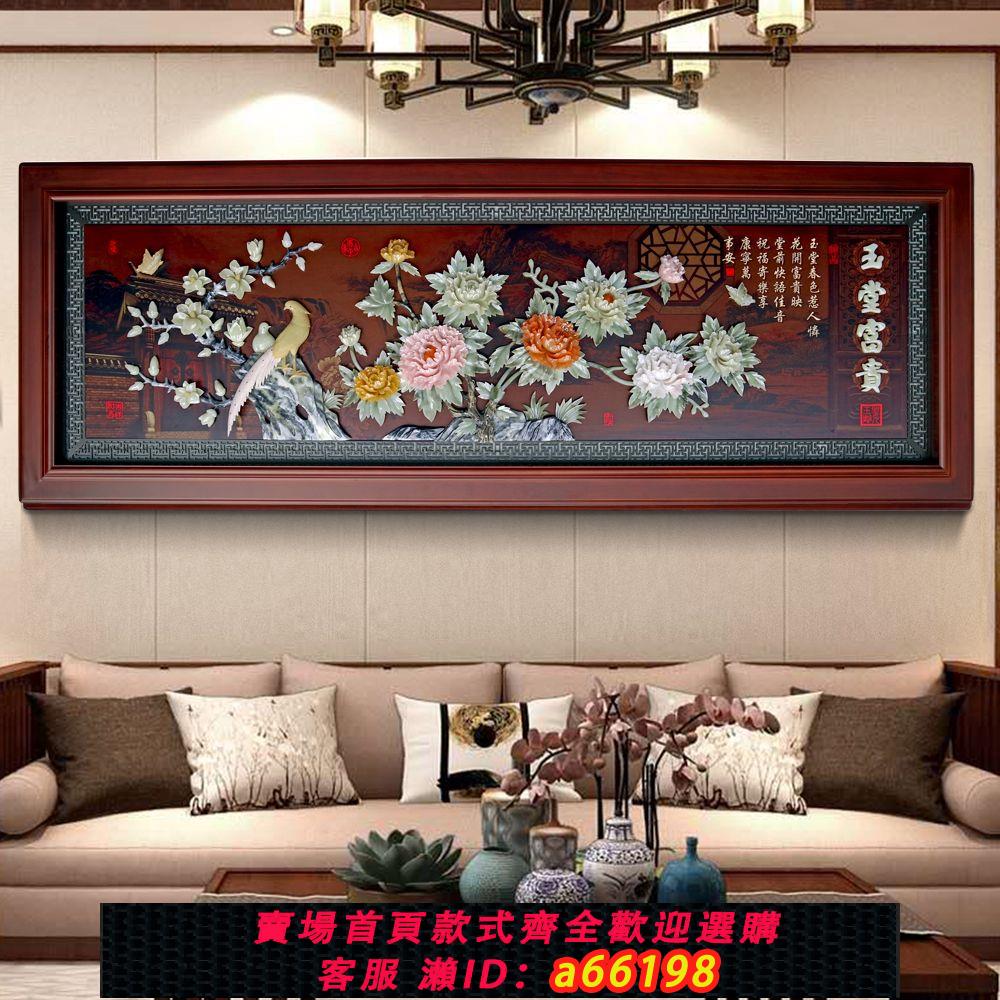 【臺灣公司 可開發票】中式客廳裝飾畫浮雕掛畫沙發背景墻畫有框立體實木牌匾玉石雕刻畫