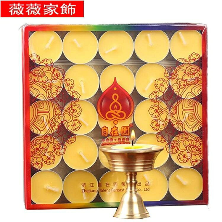 酥油燈 自在園酥油燈4小時供佛燈佛前供燈2/3/8/12/24小時家用供佛蠟燭【雙十二特惠】
