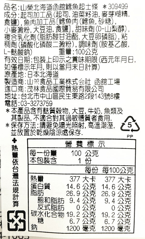 【江戶物語】 YAMAEI 山榮 北海道產鱈魚起司條 100g  起士條 切達起司 綜合起士條 下酒零食 日本進口 3