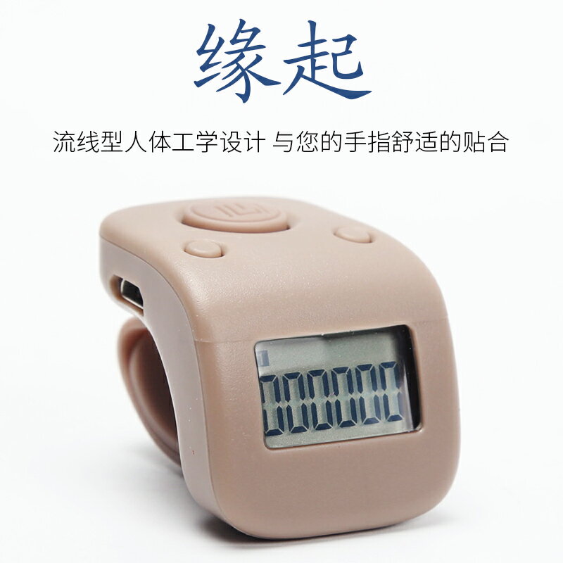 一心計數器計算器電子數顯可充電手指點數器念經佛號記佛器記數器