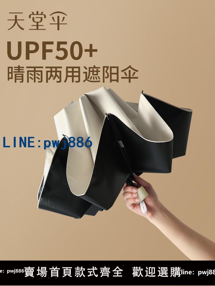 【物美價廉】天堂傘防曬防紫外線太陽傘遮陽傘輕小巧便攜折疊晴雨傘女兩用男士