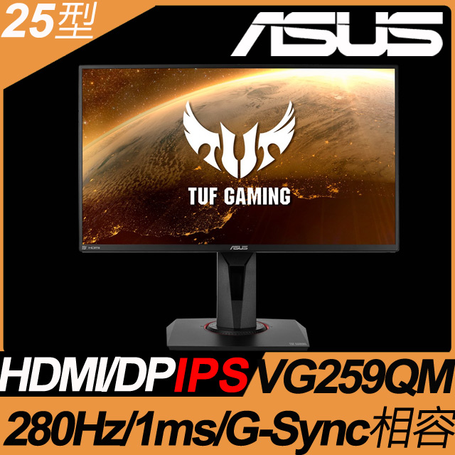 【hd數位3c】華碩 VG259QM(TUF/2H1P/1ms/IPS/280Hz/含喇叭/FreeSync/HDR400)【下標前請先詢問 有無庫存】