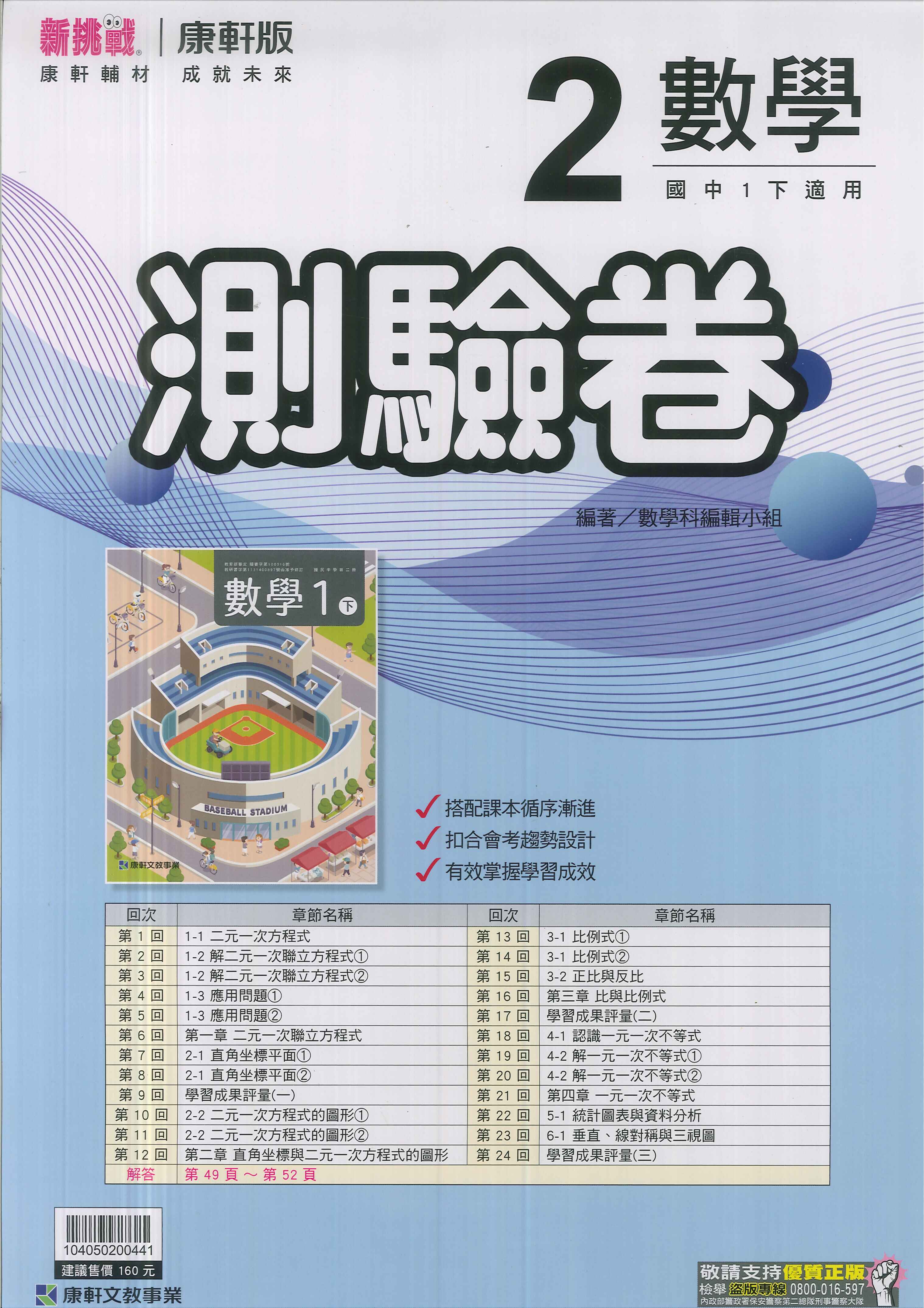 最新-康軒版-測驗卷-數學-國中1下(七年級下學期)