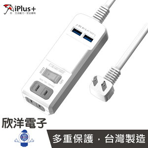 ※ 欣洋電子 ※ 保護傘 台灣製造 USB充電+電源延長線 1.2米 (二座單切) 過載自動斷電保護 PU-2121U