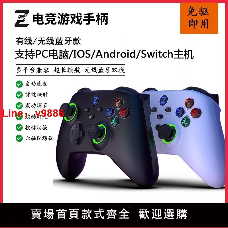【臺灣公司 可開發票】全新電腦遊戲手柄pc安卓Switch手柄無線電視xbox藍芽ios手機Steam震動體感背鍵雙人成行