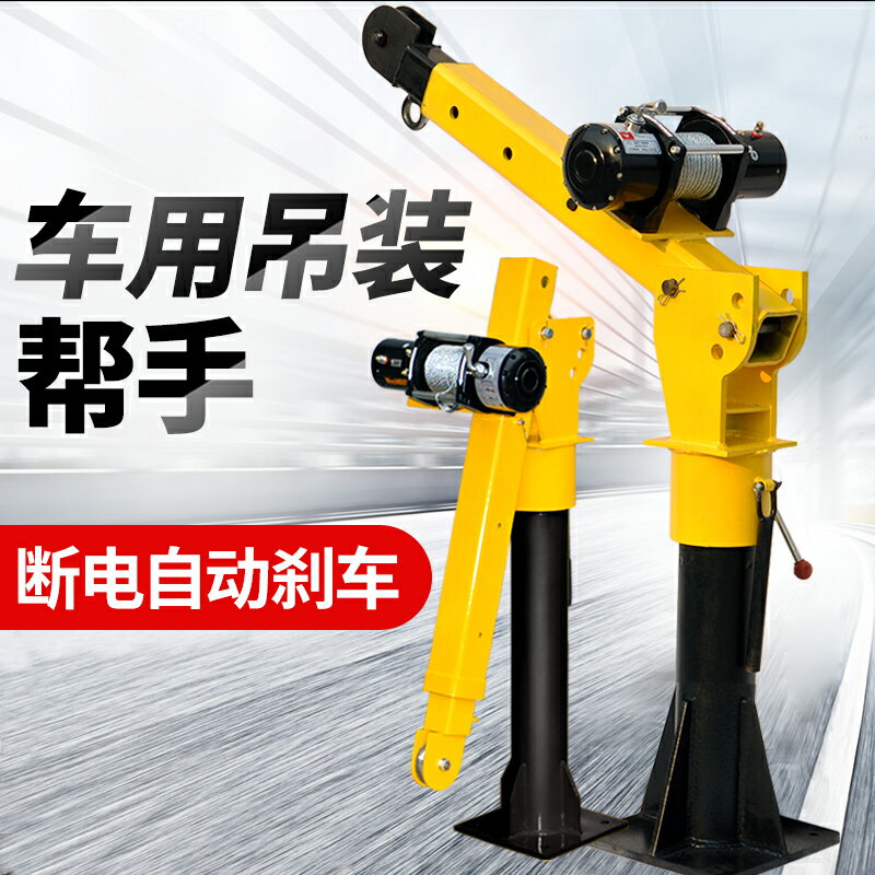 【臺灣公司 可開發票】車載吊機貨車隨車吊12v懸臂吊電動1噸24v車用小型220v絞盤起重機
