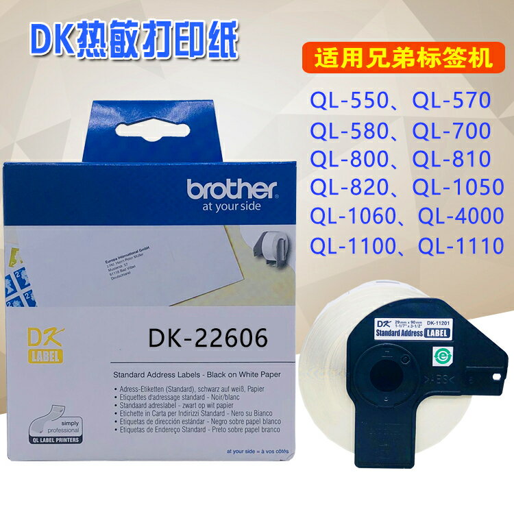 兄弟熱敏標簽貼紙DK-22606 通用QL-106條碼列印機62MM*15.24M黃色