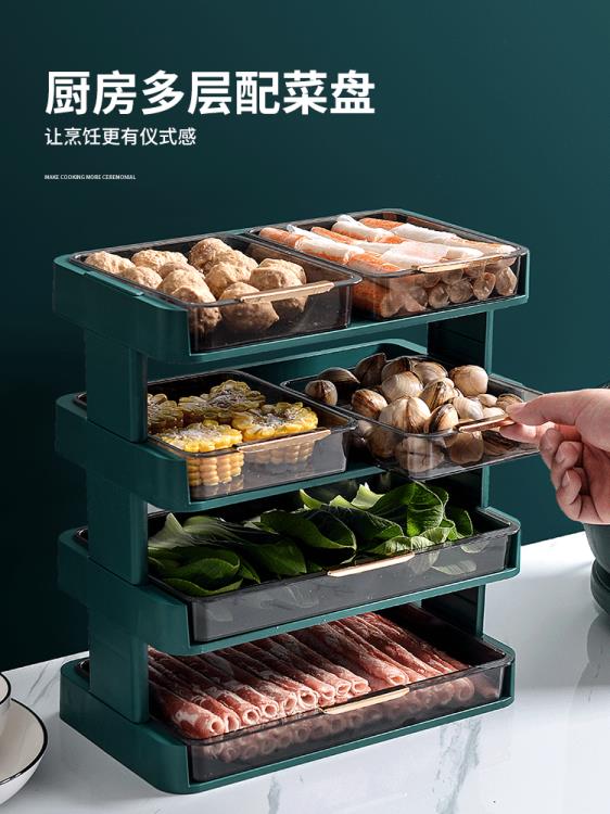 廚房多功能配菜盤多層疊加收納盤子家用火鍋備菜專用菜盤託盤神器 LX 免運開發票