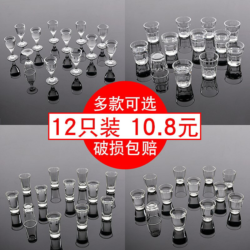 家用厚底玻璃小白酒杯套裝一口杯威士忌烈酒杯分酒器子彈頭杯酒盅