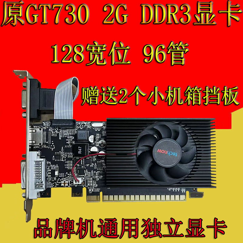 全新GT730 2G顯卡半高刀卡GT610 740 4GB雙屏顯卡DDR3品牌13代cpu