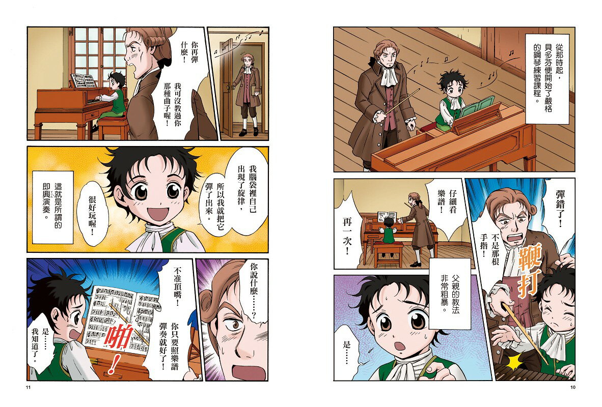 【讀書共和國】漫畫版世界偉人傳記(1)：創新！愛迪生【點亮全世界的發明大王】（專家監修・難字注音版） 5