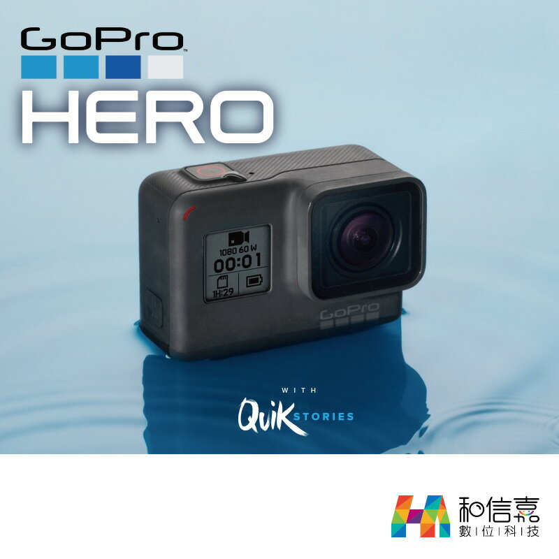 分期0利率【和信嘉】GoPro HERO 全方位攝影機 台灣台閔公司貨 原廠保固