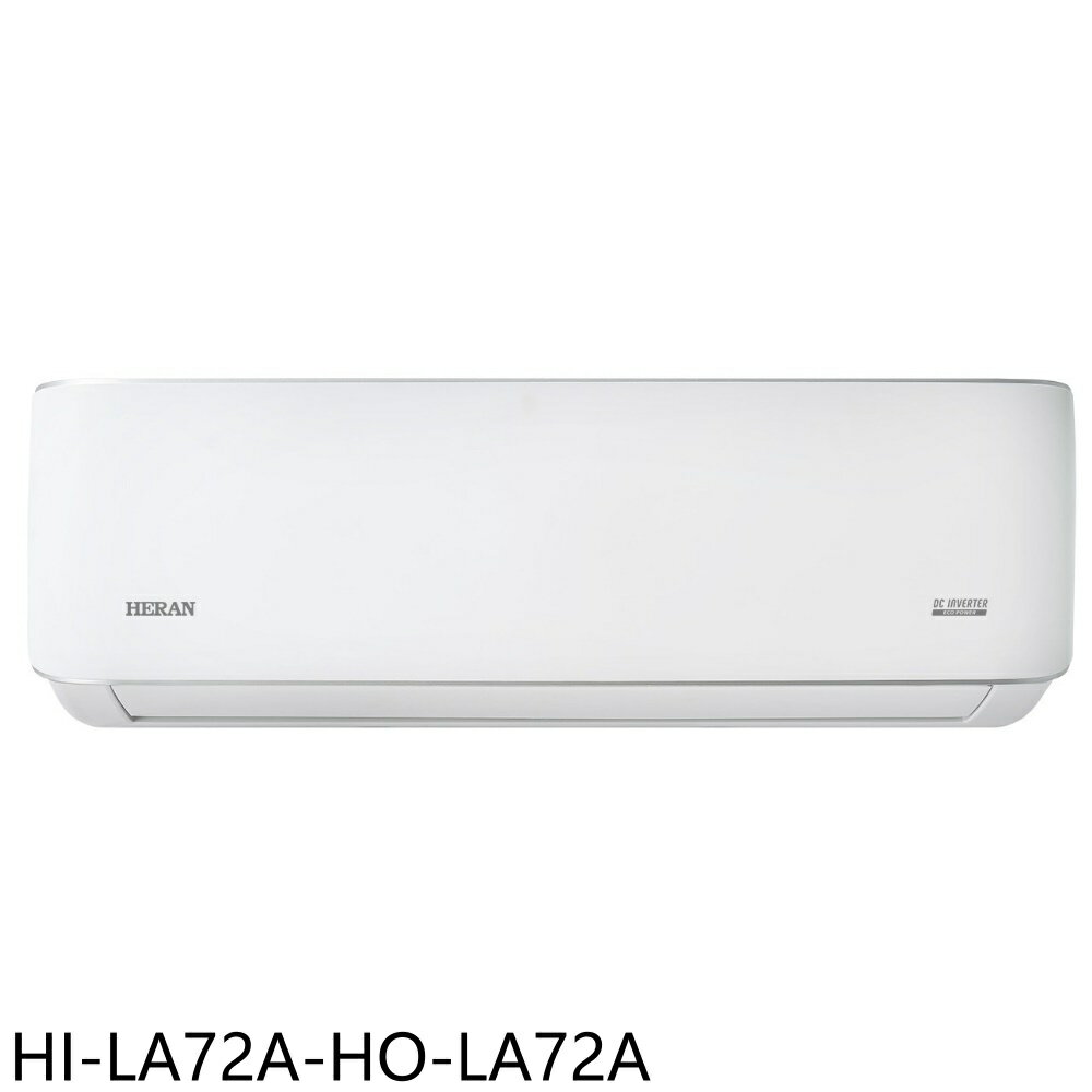 APP下單4%點數★禾聯【HI-LA72A-HO-LA72A】變頻分離式冷氣11坪(含標準安裝)