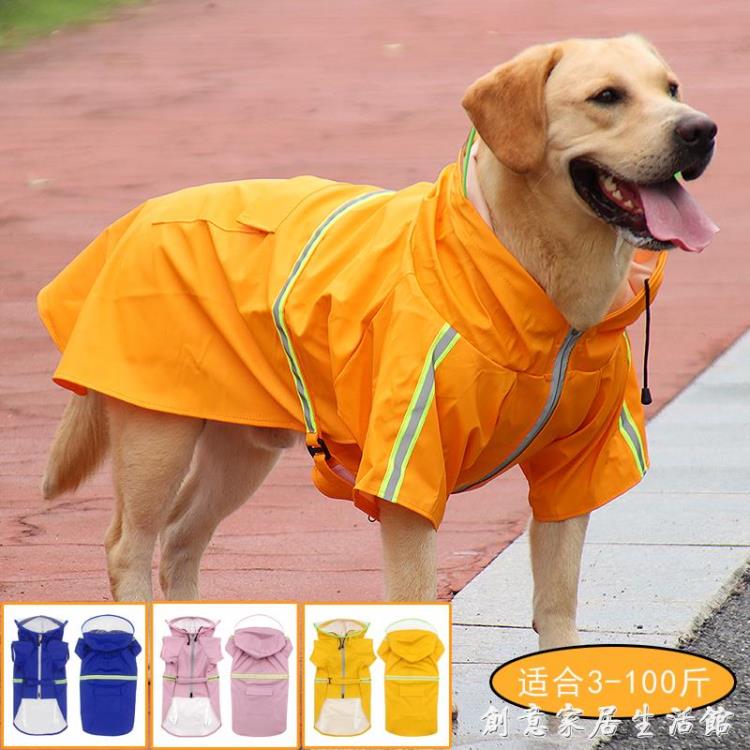 狗狗雨衣金毛薩摩耶拉布拉多邊牧中型犬大型犬寵物狗兩腳防水雨披 城市玩家