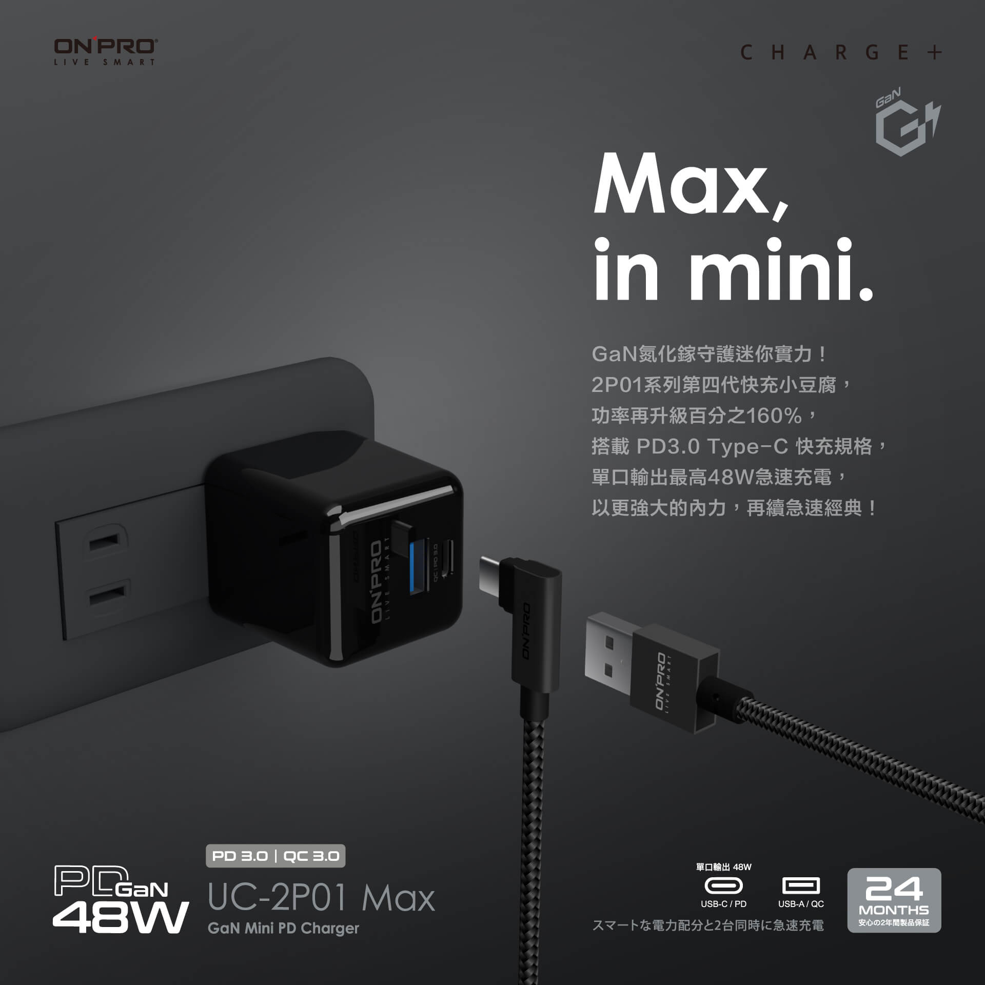 onpro UC-2P01 Max 氮化鎵 支援 PD 48W  雙孔 閃電 快充 急速 迷你 充電器 type C A 2