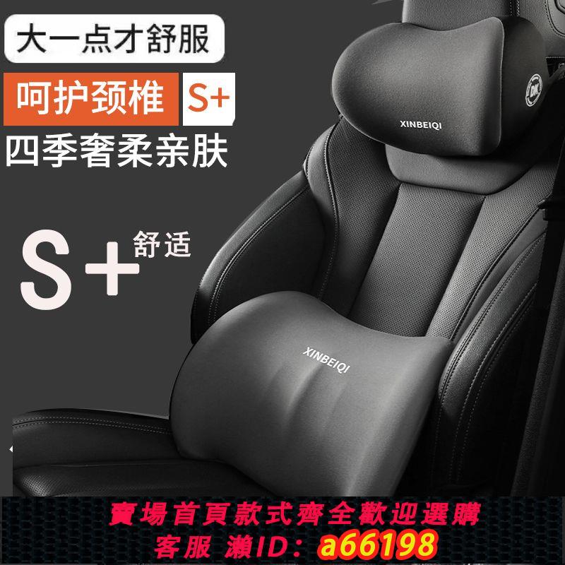 【臺灣公司 可開發票】汽車頭枕車用車載座椅靠枕腰枕記憶棉頸椎護頸枕車用四季內飾用品