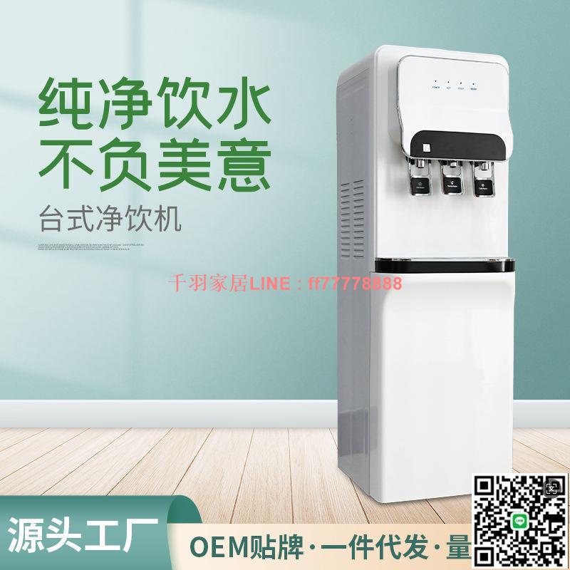 【千羽家居】跨境供應學校辦公室反滲透直飲凈水機家用立式自動加熱製冷飲水機