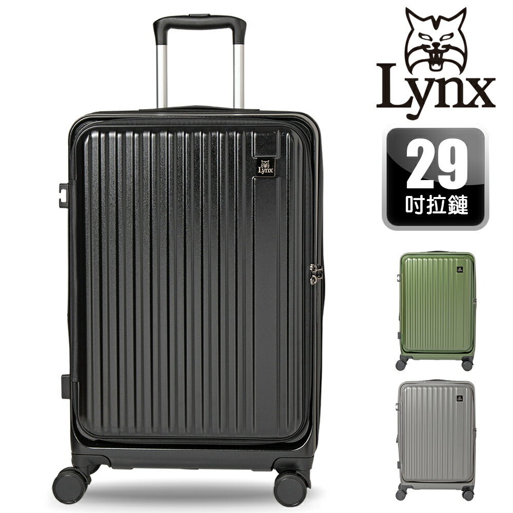 【Lynx 美國山貓】29吋行李箱 前開式行李箱、TSA海關鎖、鋁合金拉桿、360度飛機輪、耐摔耐刮、可加大、多色可選