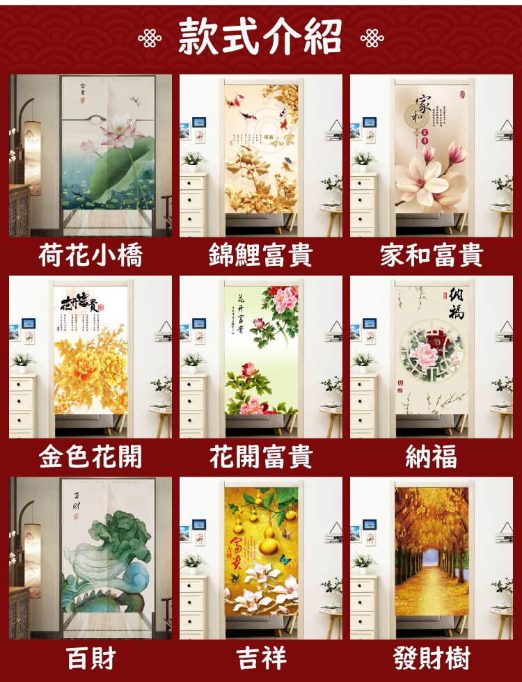 門簾(送桿子) 開運門簾+棉麻文青門簾  對開門簾 85*150cm 85*180cm 1