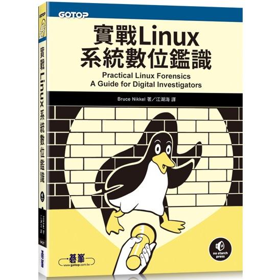實戰Linux系統數位鑑識 | 拾書所