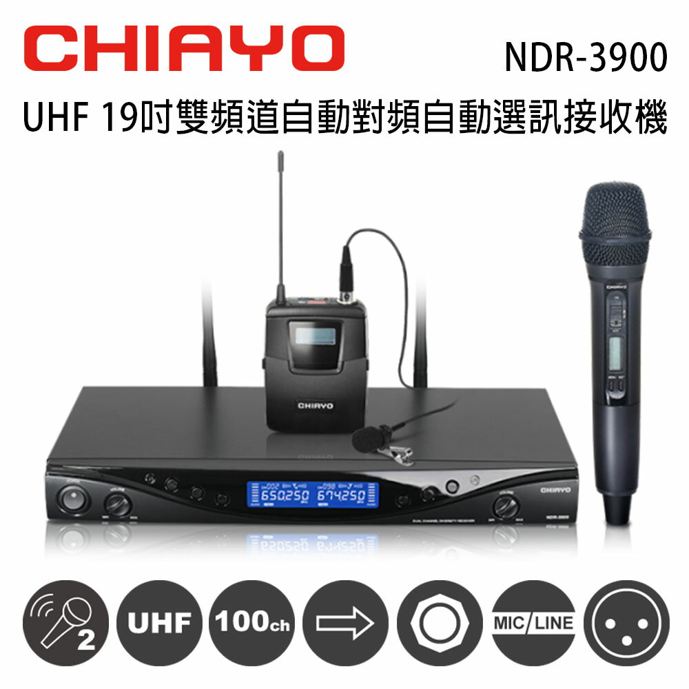 【澄名影音展場】CHIAYO 嘉友 NDR-3900 UHF 19吋雙頻道自動對頻選訊無線接收機/手握麥克風1支+頭戴式麥克風1支