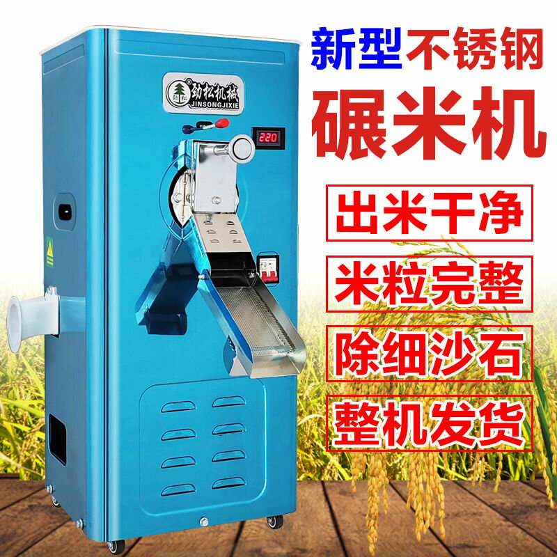 {可開發票}碾米機家用商用打米機220V小型剝殼機稻谷谷子磨米機勁松新型米機 4