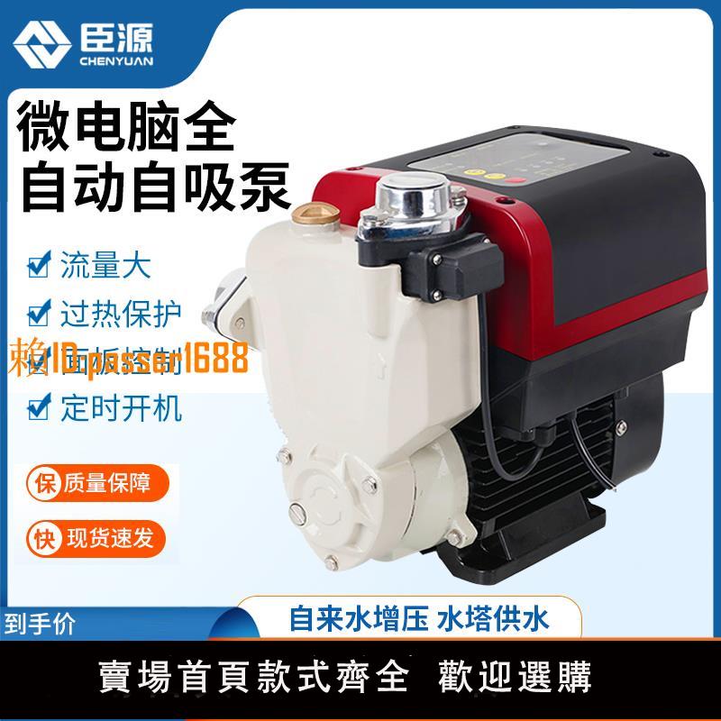 臣源變頻式穩壓泵家用全自動變頻增壓泵自來水自吸泵變頻泵
