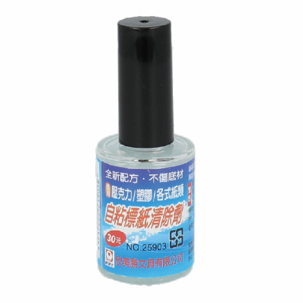 OFESE 歐菲士 自粘標籤 清除劑15ml /瓶  NO.25903 (適用壓克力)【APP滿額下單10%點數(單一帳號最高5000點)】1/31止