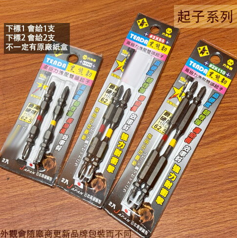 台灣製 黑熊 起子頭 (PH2 十字 65mm 80mm 110mm) 1支入 高扭力 雙頭 洩力起子頭 洩壓