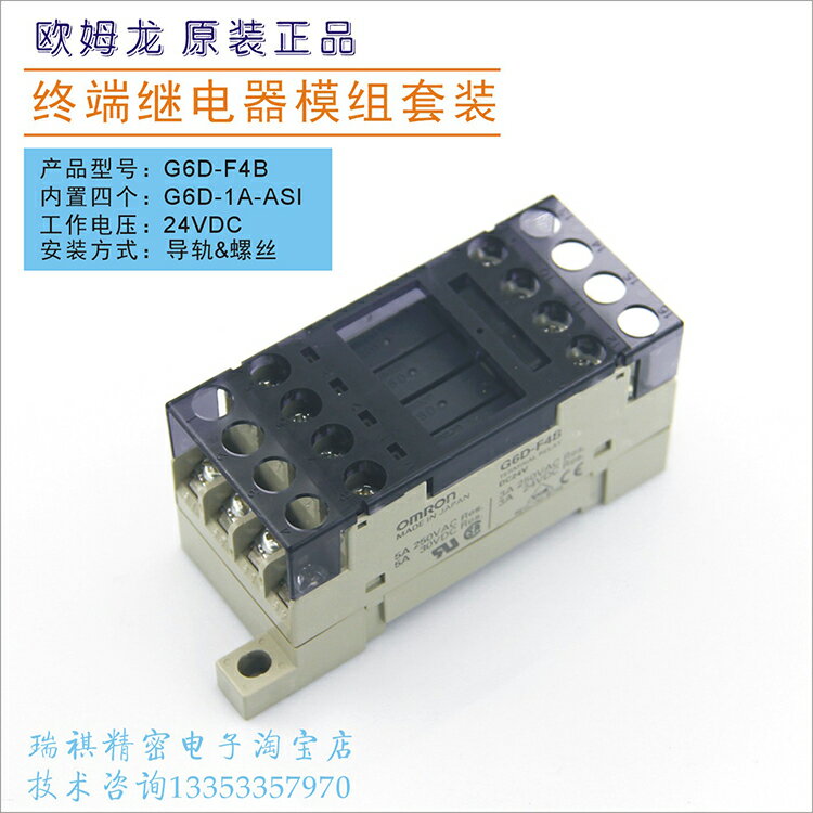 G6D-F4B DC24V;終端繼電器,內置G6D-1A-ASI-DC24V 短接片G6D-4-SB | 協