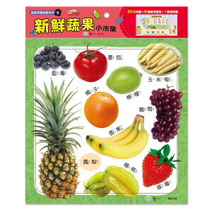 89 - 益智拼圖遊戲系列5-新鮮蔬果小市集(30片)拼圖 B4725