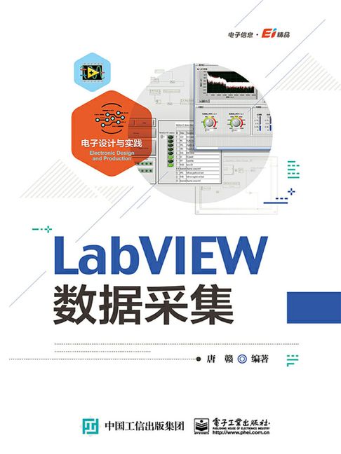 LabVIEW數據採集【電子書】