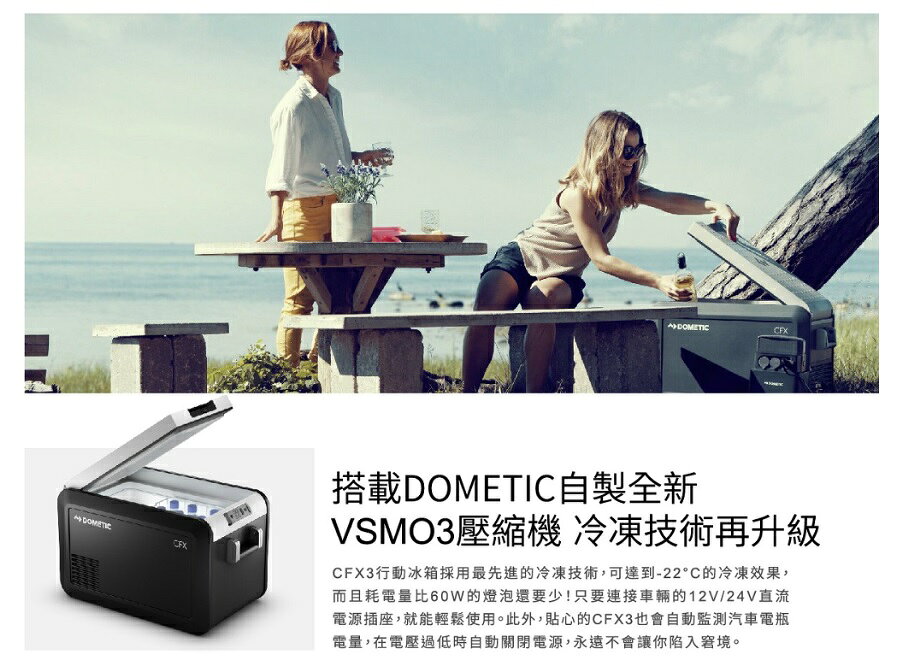 [ DOMETIC ] CFX3 45壓縮機行動冰箱 / 贈送 CFX3 45冰箱保護套 / CFX345 | 川山岳海直營店 | 樂天市場 ...