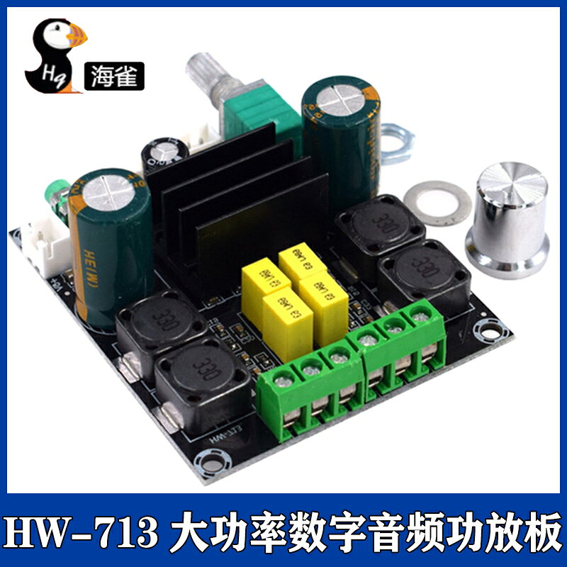 HW-713 大功率數字音頻功放板TPA3116D2放大器音箱放大板50W*2